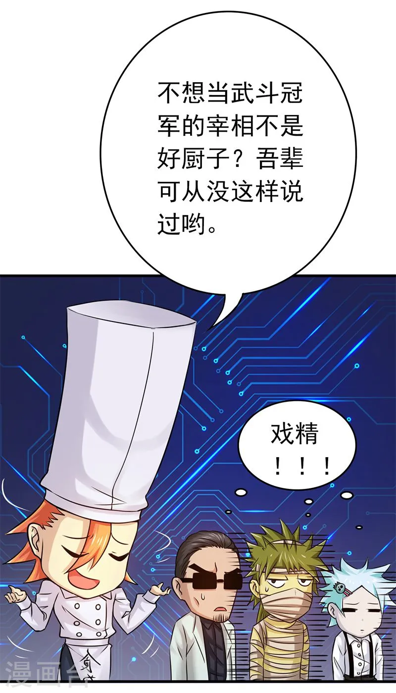 第122话 集结！地府战力 第34页