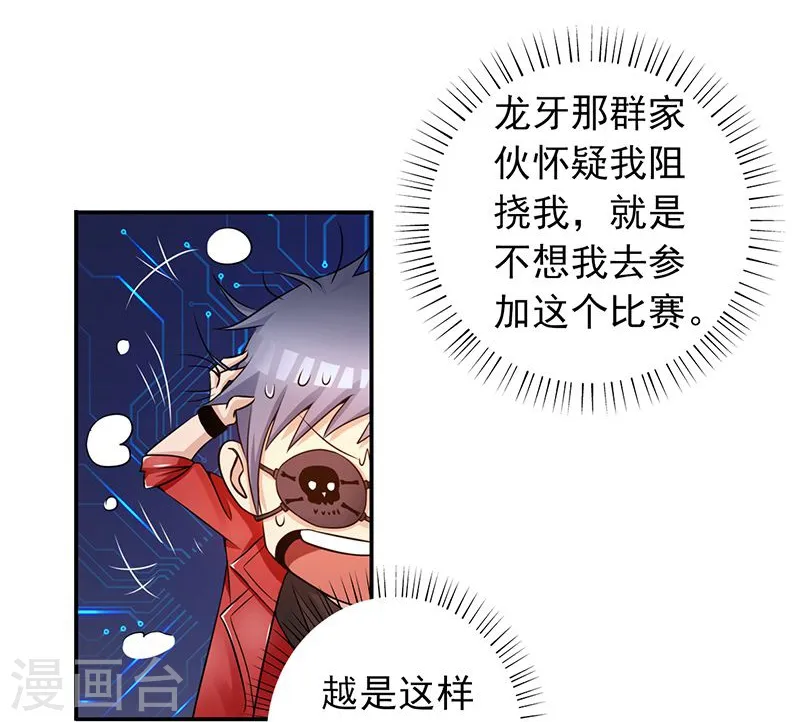 第122话 集结！地府战力 第35页