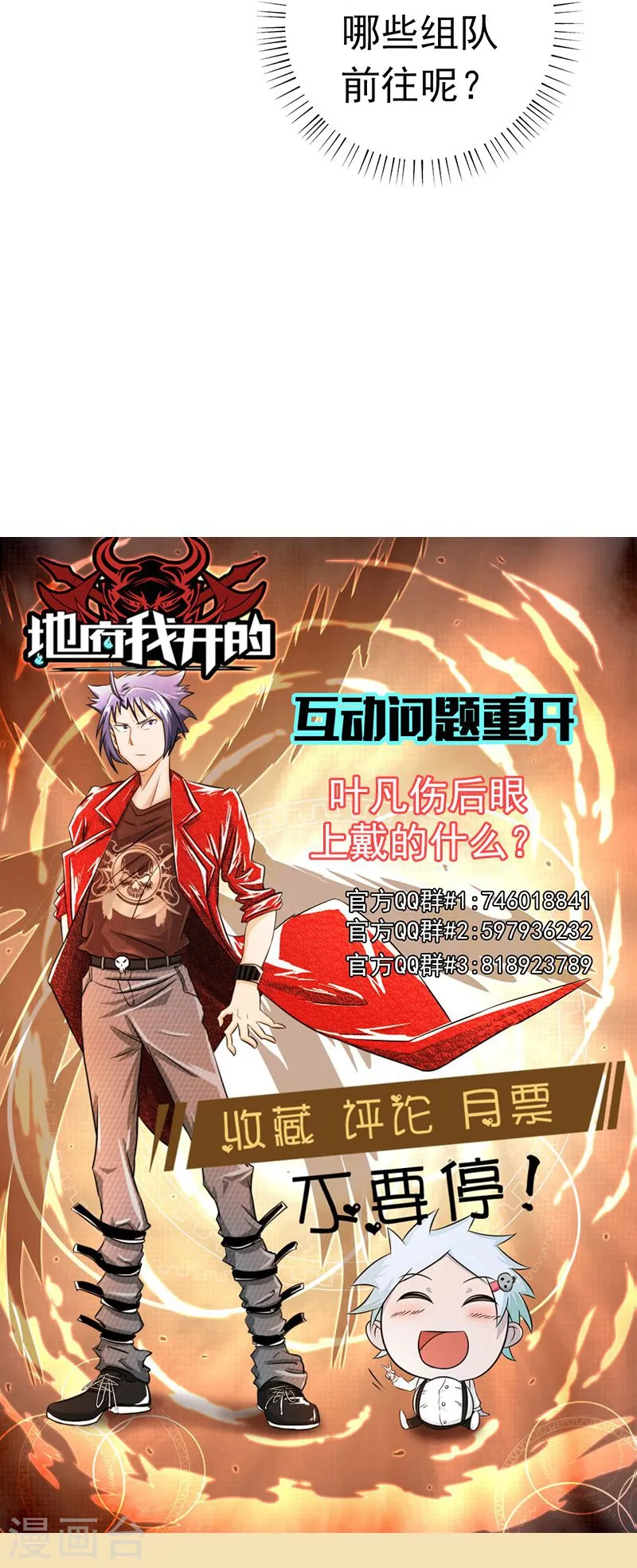 第122话 集结！地府战力 第41页
