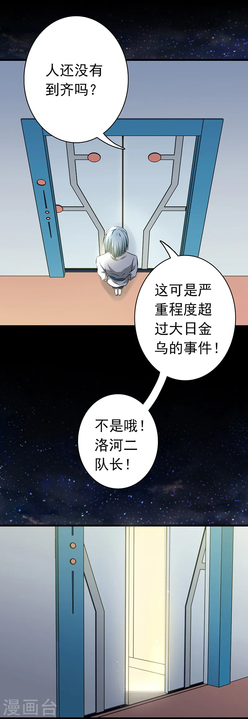 第119话 凶手是叶凡？ 第3页