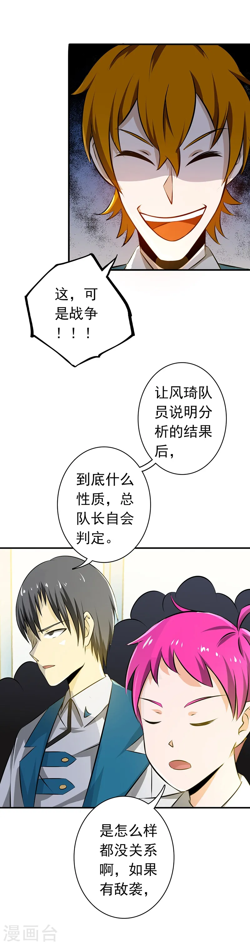 第119话 凶手是叶凡？ 第11页