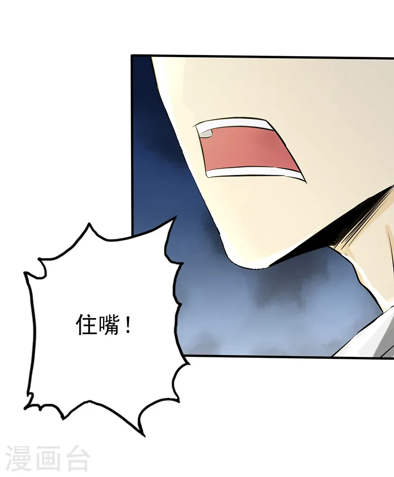第119话 凶手是叶凡？ 第14页