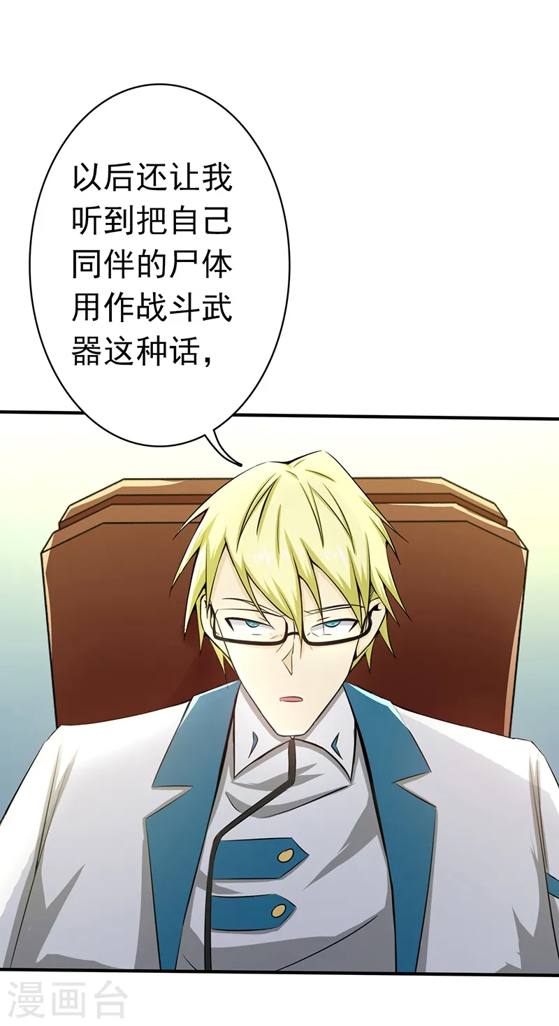第119话 凶手是叶凡？ 第16页
