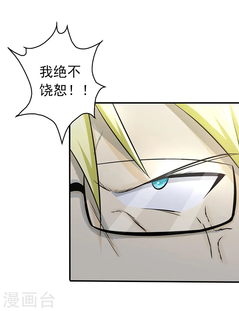 第119话 凶手是叶凡？ 第17页