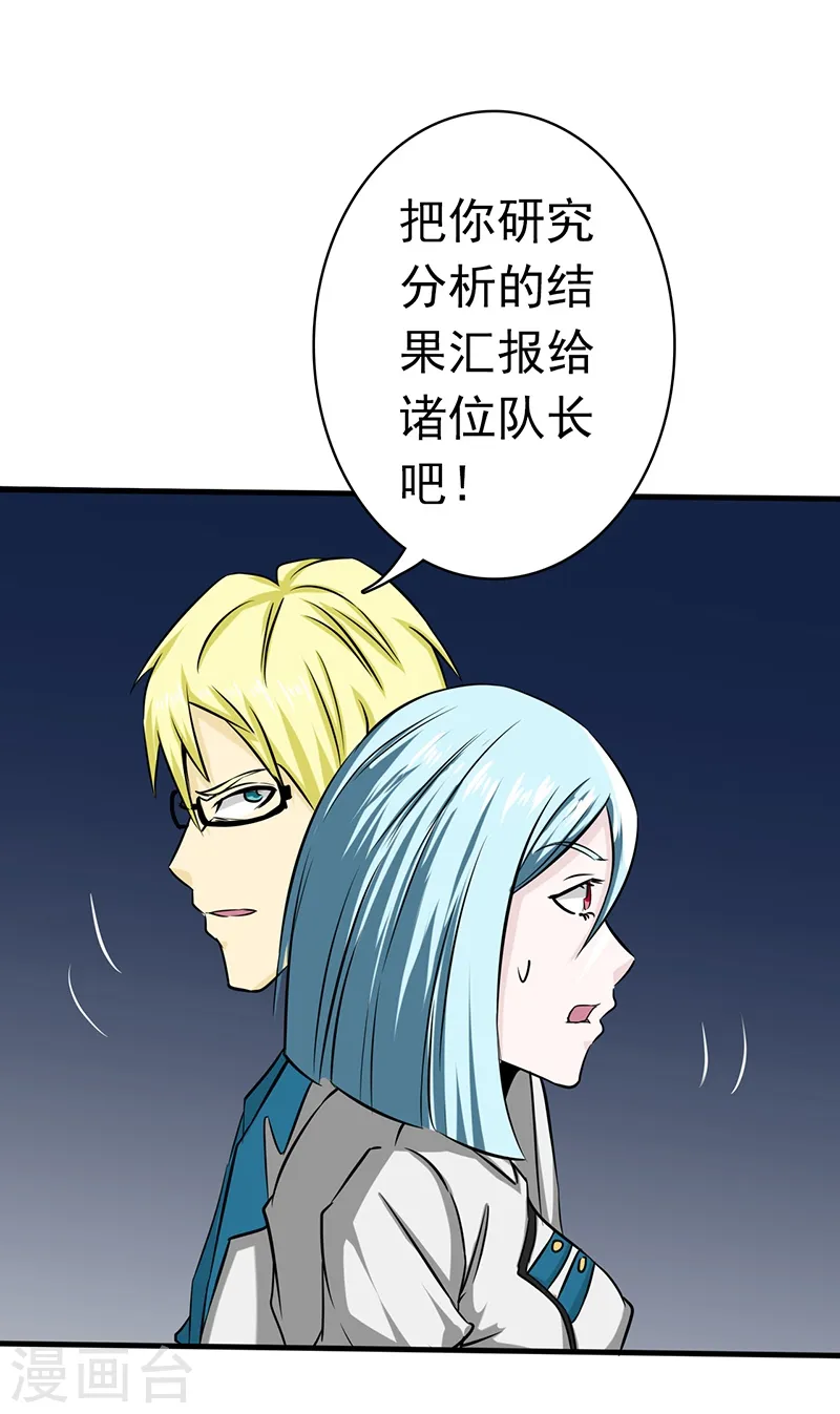 第119话 凶手是叶凡？ 第20页