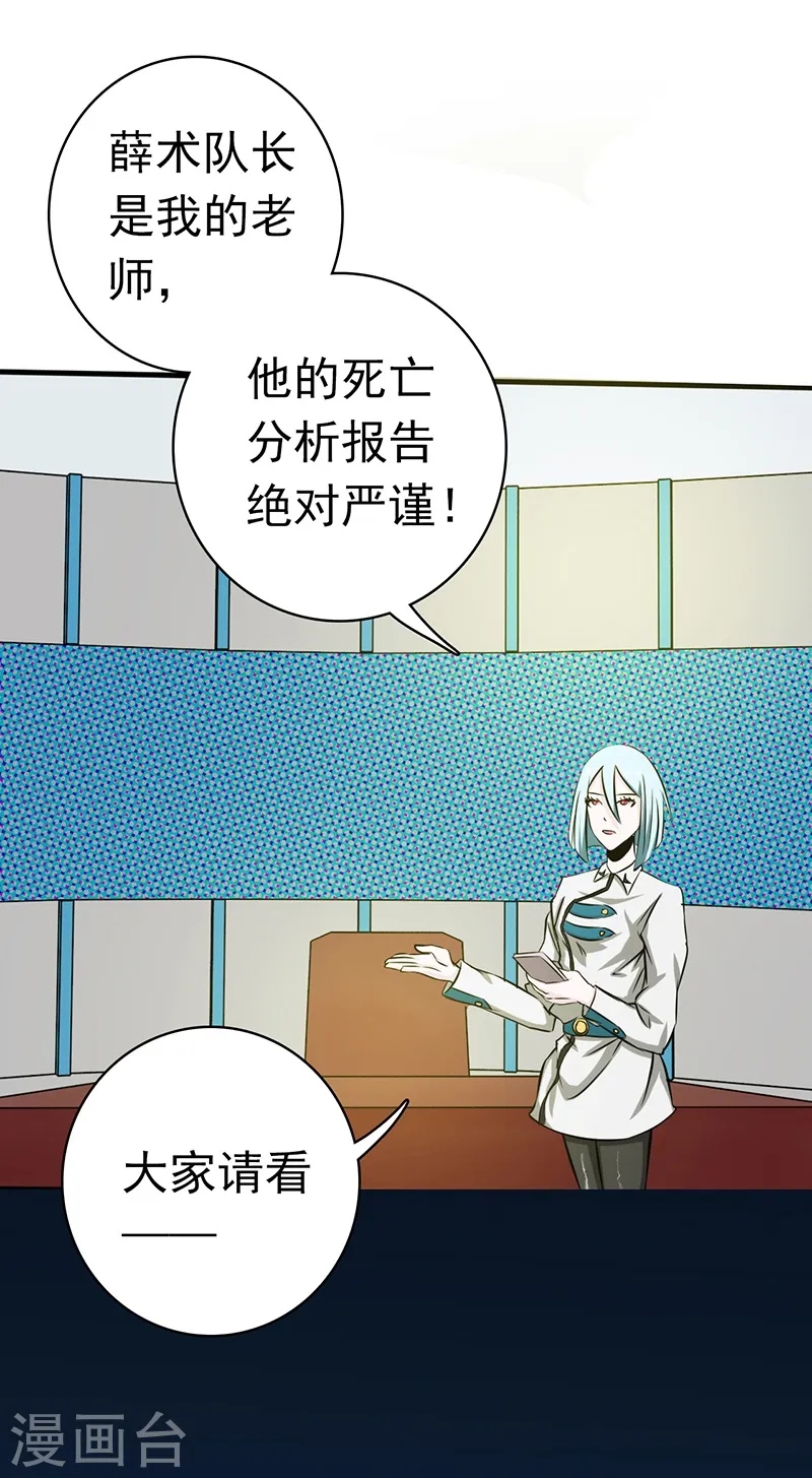 第119话 凶手是叶凡？ 第21页
