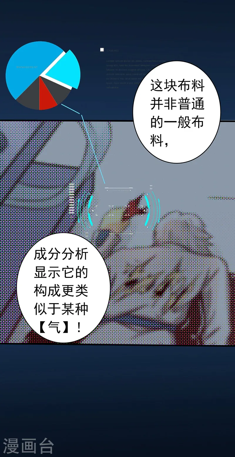 第119话 凶手是叶凡？ 第22页