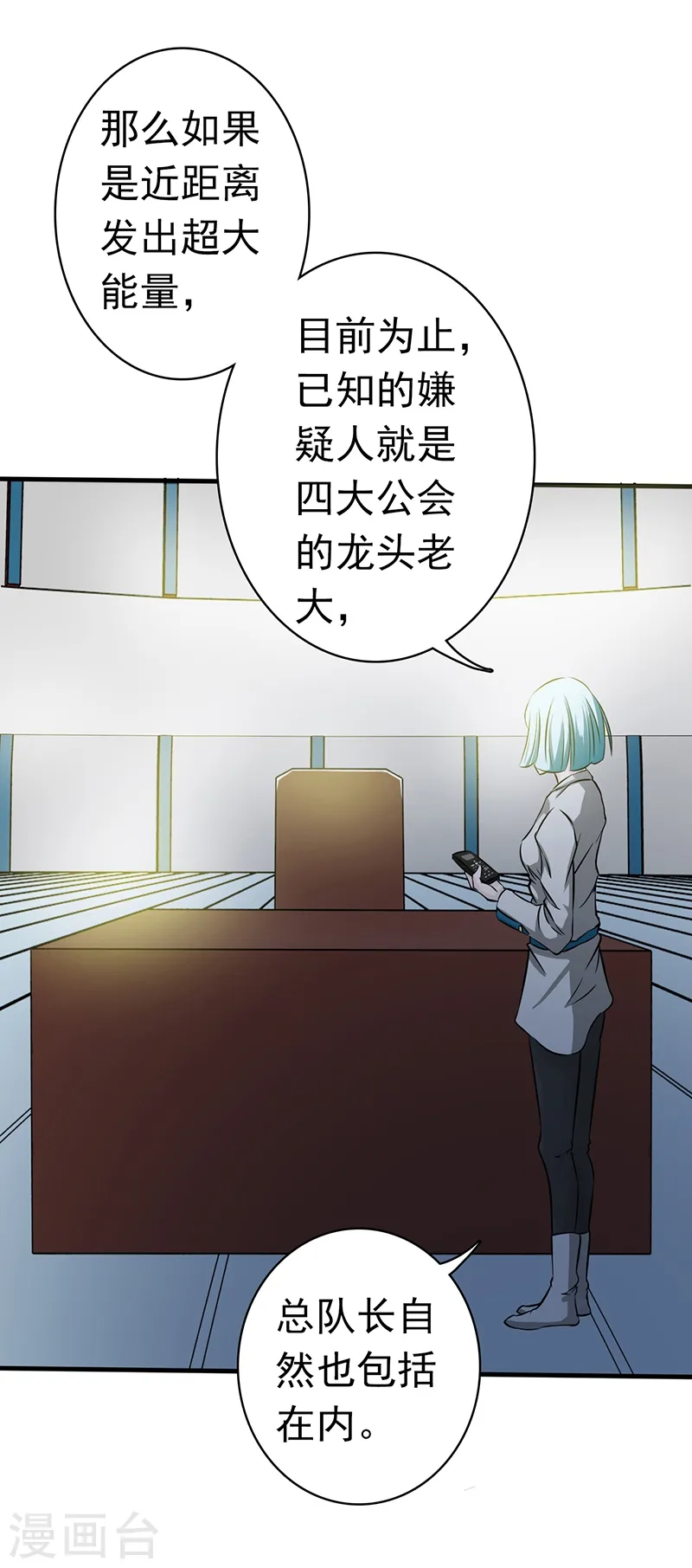 第119话 凶手是叶凡？ 第25页