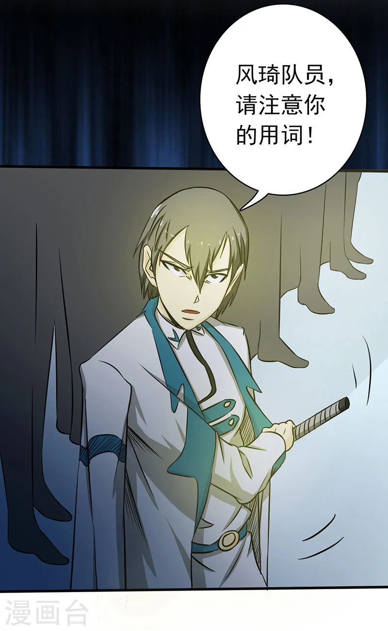 第119话 凶手是叶凡？ 第27页
