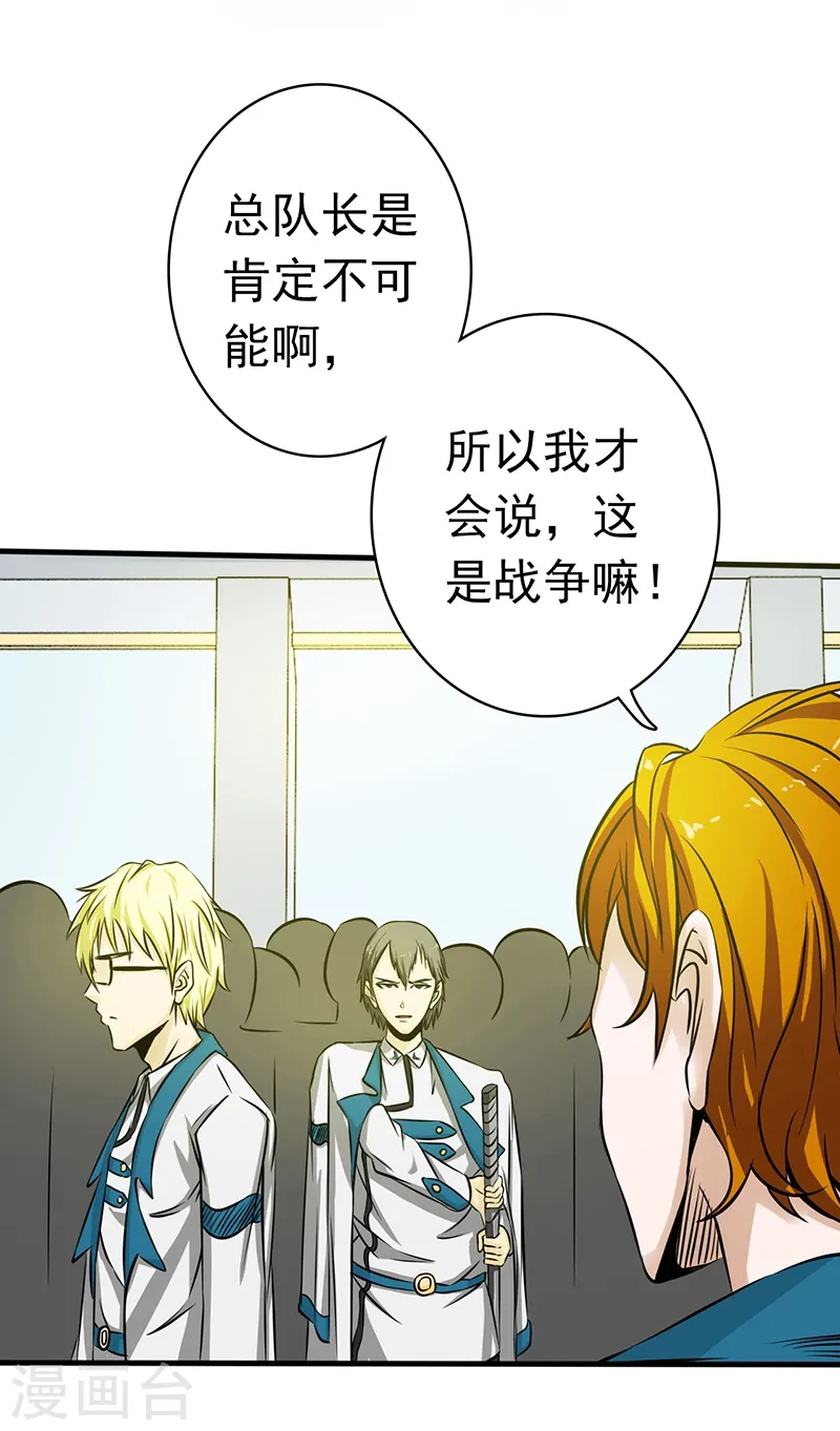 第119话 凶手是叶凡？ 第28页
