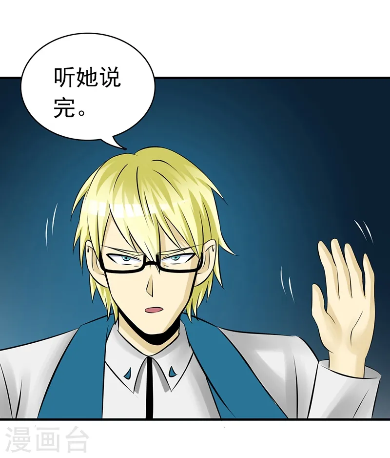 第119话 凶手是叶凡？ 第29页