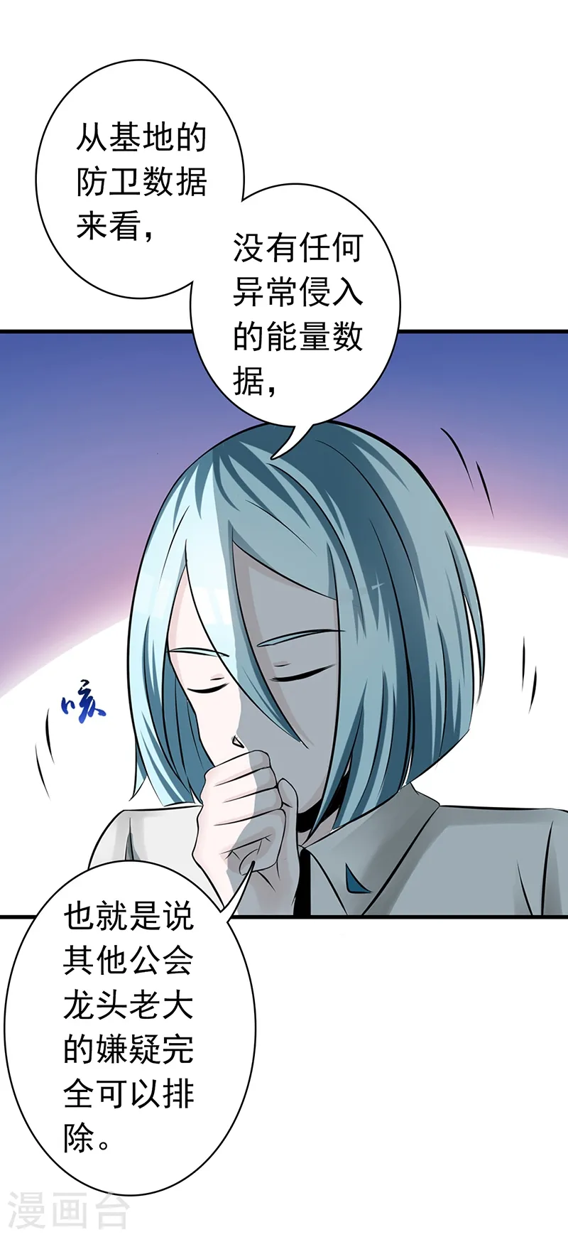第119话 凶手是叶凡？ 第30页
