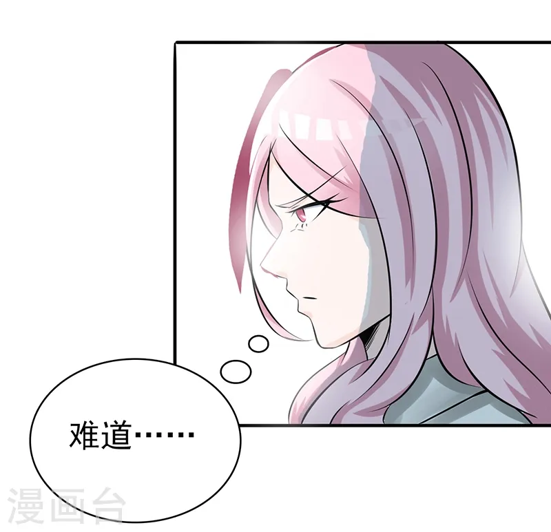 第119话 凶手是叶凡？ 第31页