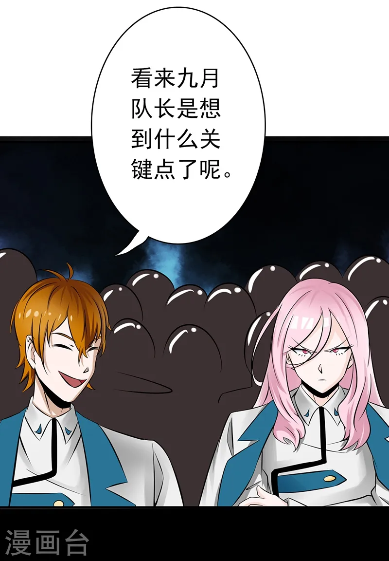 第119话 凶手是叶凡？ 第32页