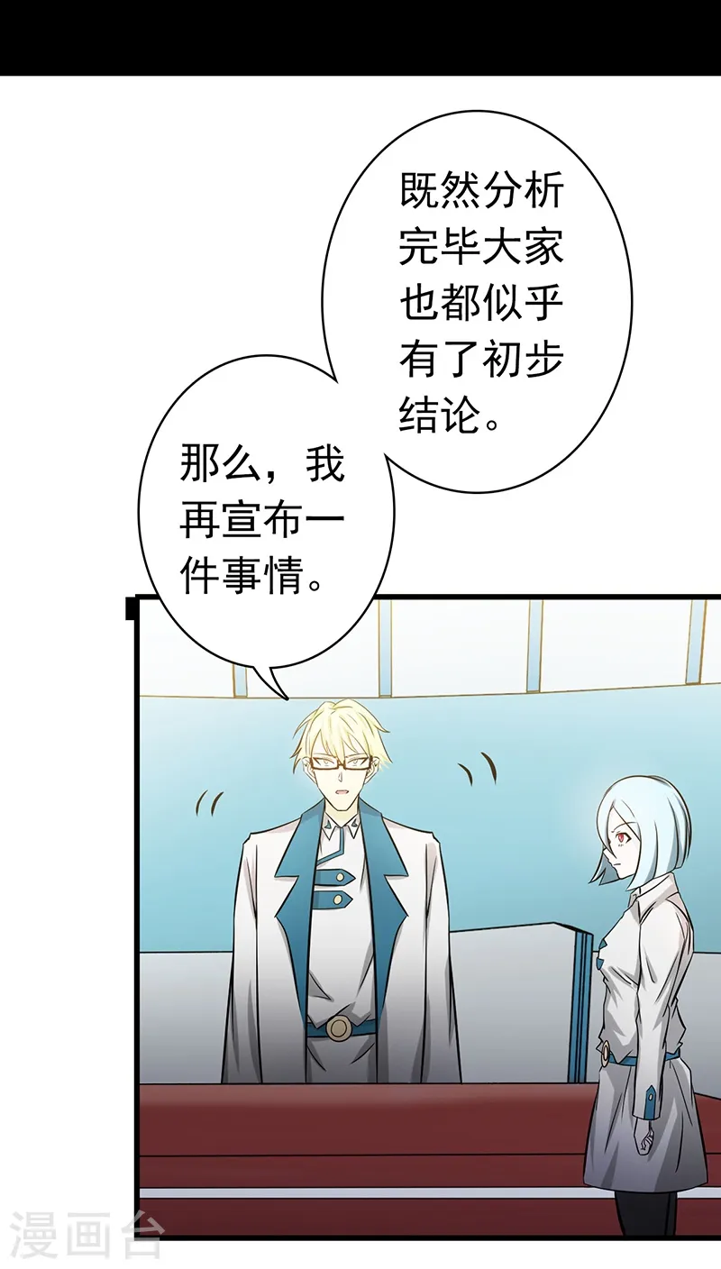 第119话 凶手是叶凡？ 第34页