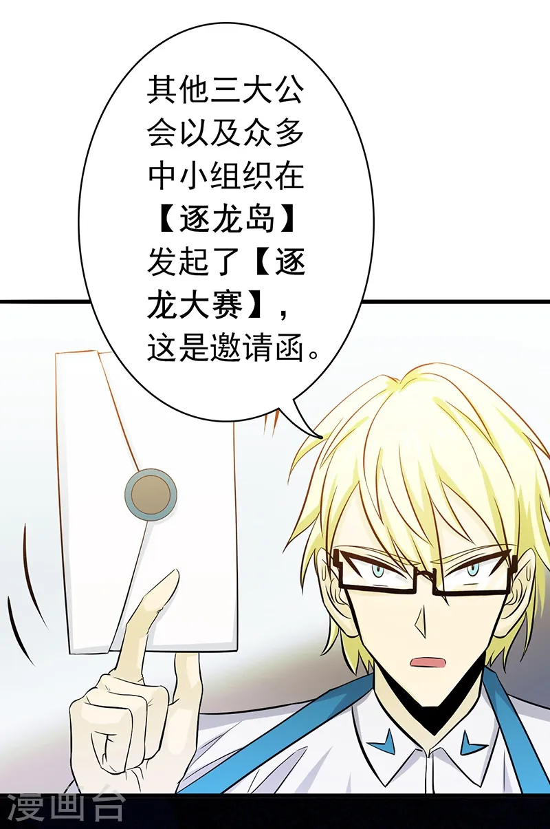 第119话 凶手是叶凡？ 第35页