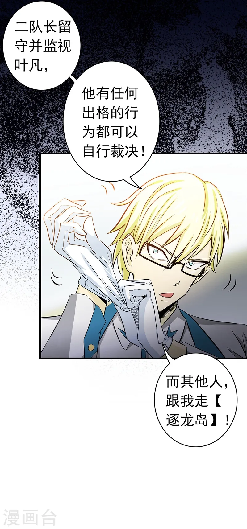 第119话 凶手是叶凡？ 第37页