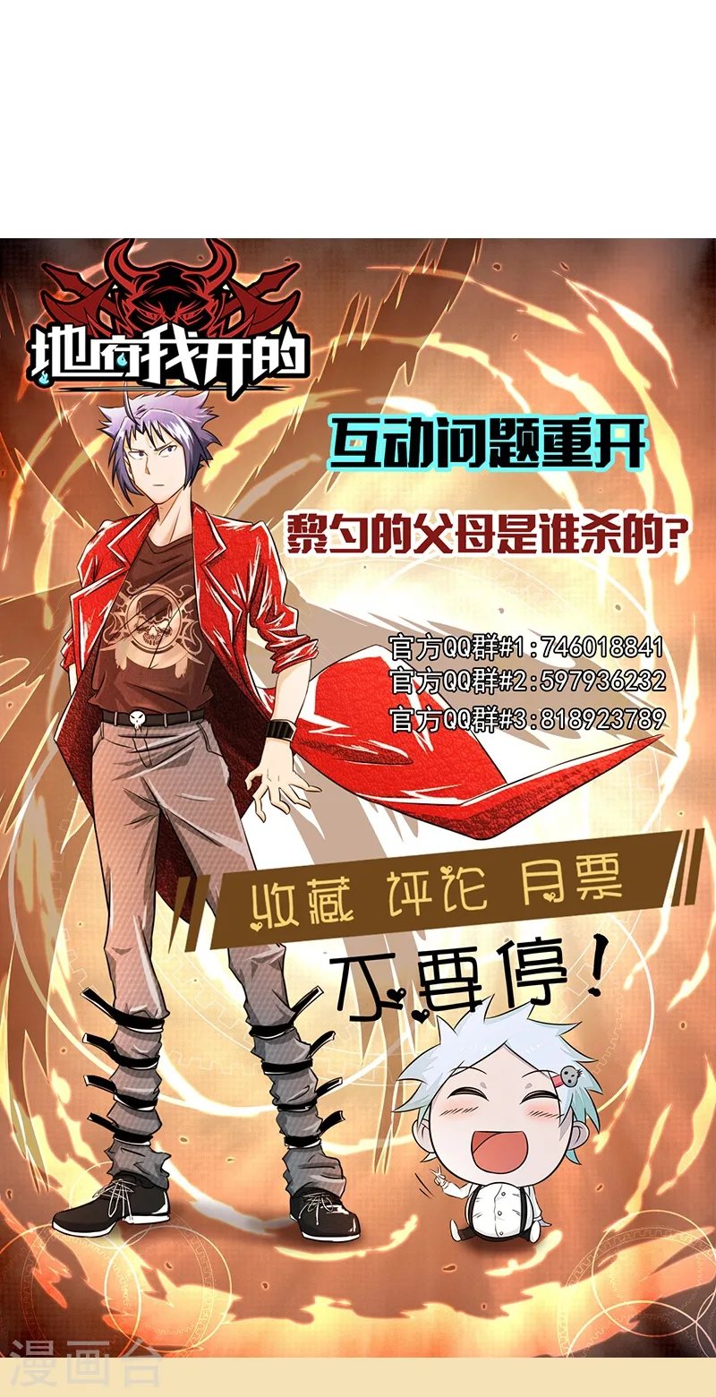 第119话 凶手是叶凡？ 第38页