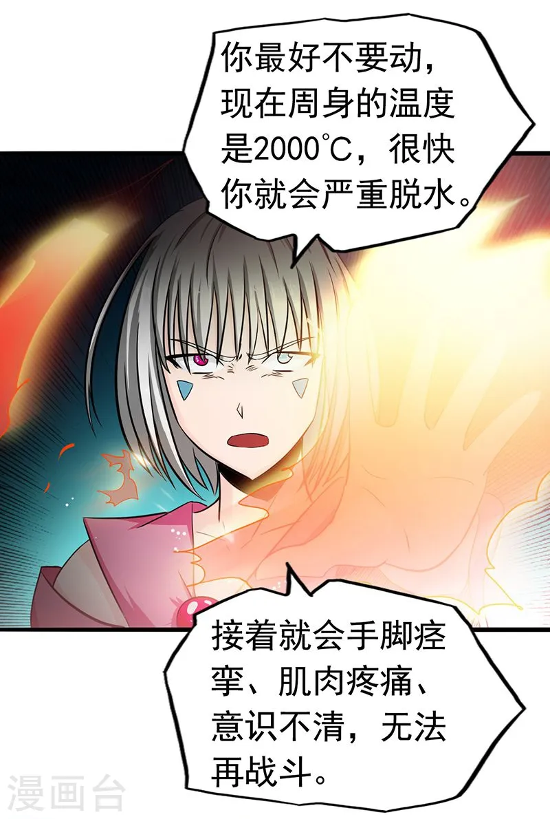 第117话 重要的人 第14页