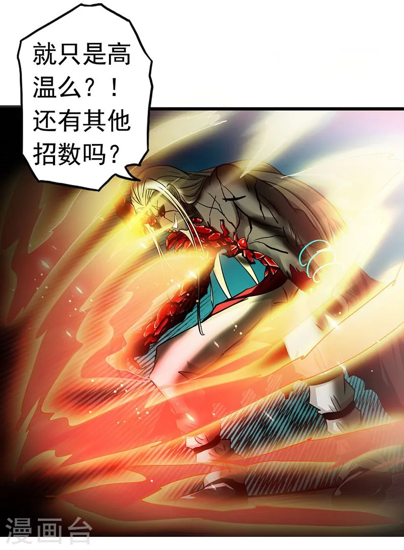 第117话 重要的人 第16页