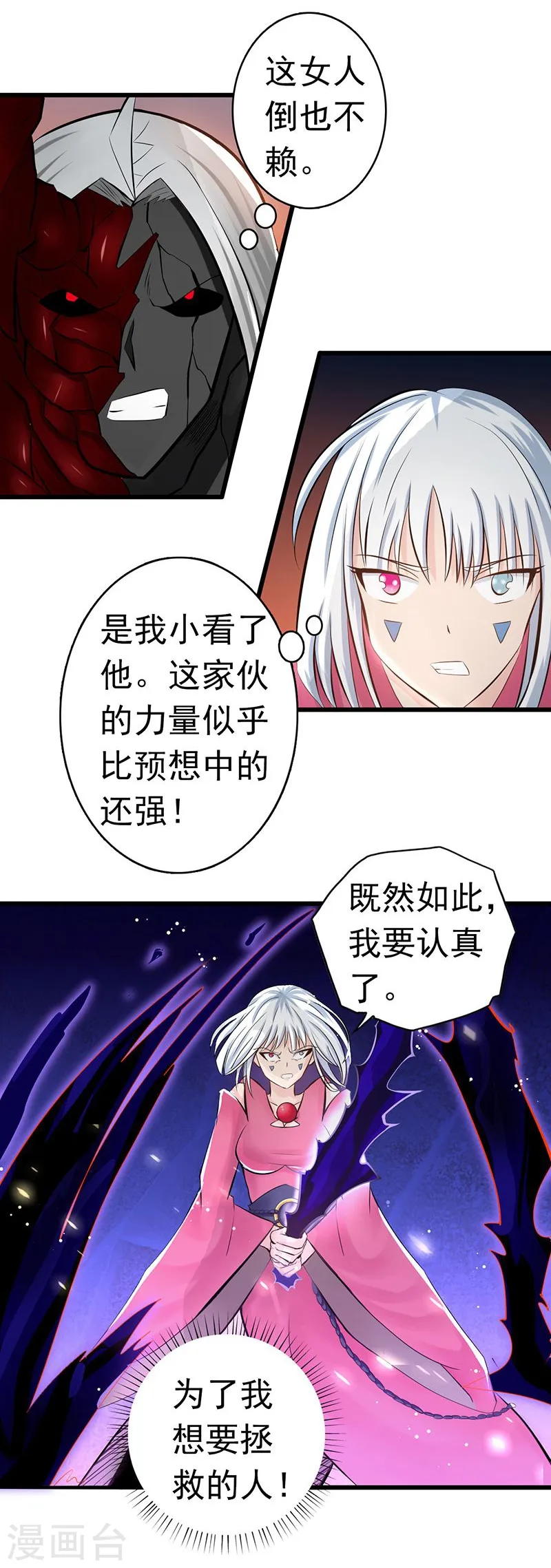 第117话 重要的人 第23页
