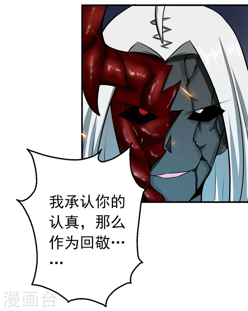 第117话 重要的人 第30页