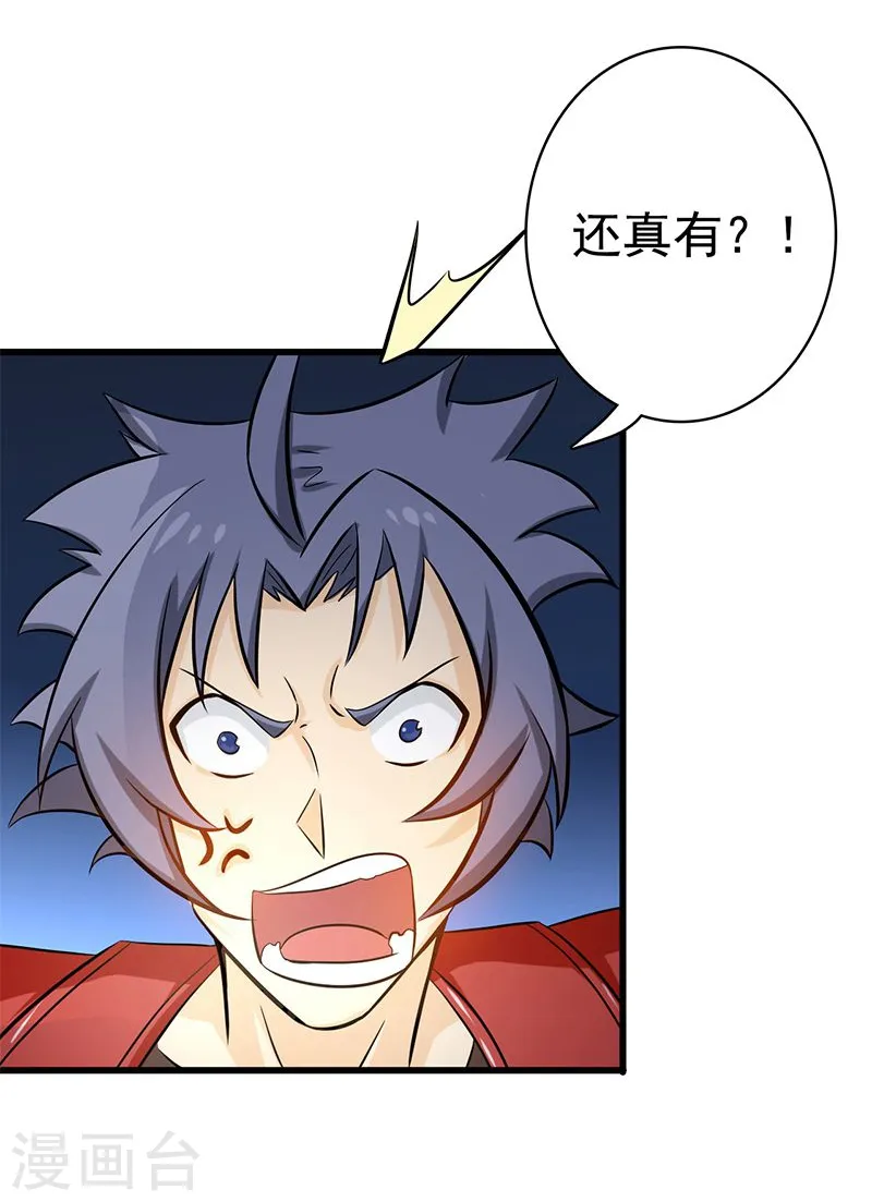 第120话 第一刀 第19页
