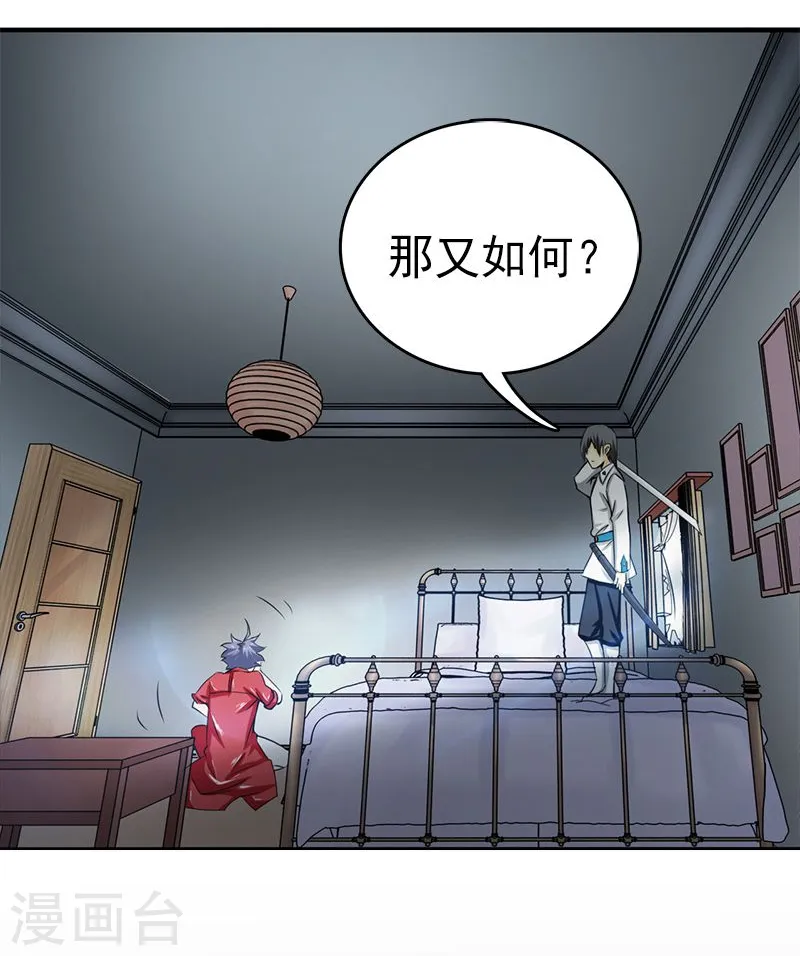 第120话 第一刀 第37页