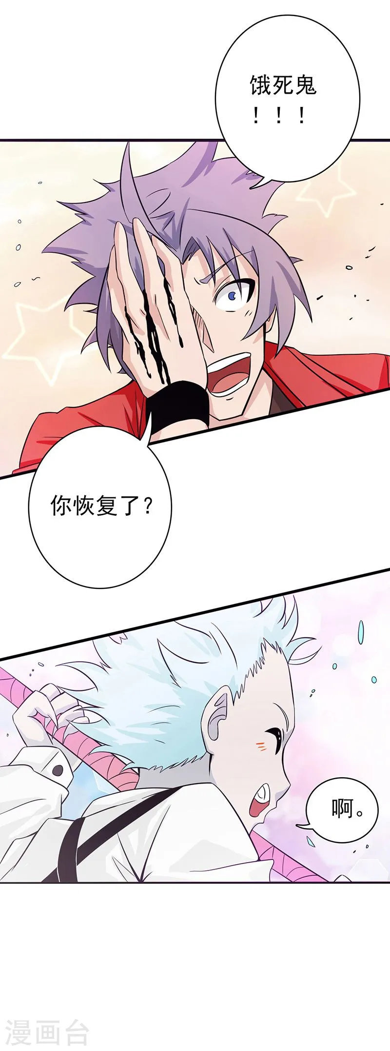 第120话 第一刀 第41页
