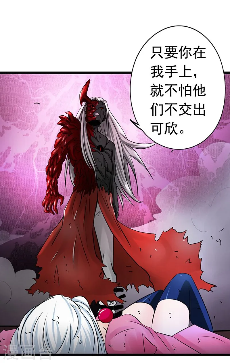 第118话 阳谋！阴谋！ 第2页
