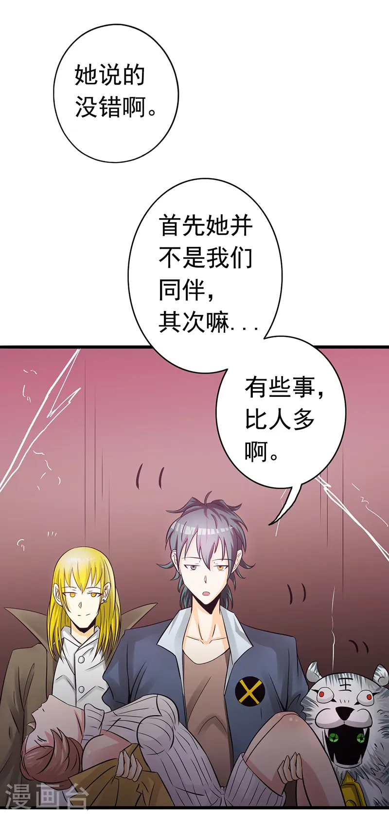 第118话 阳谋！阴谋！ 第5页
