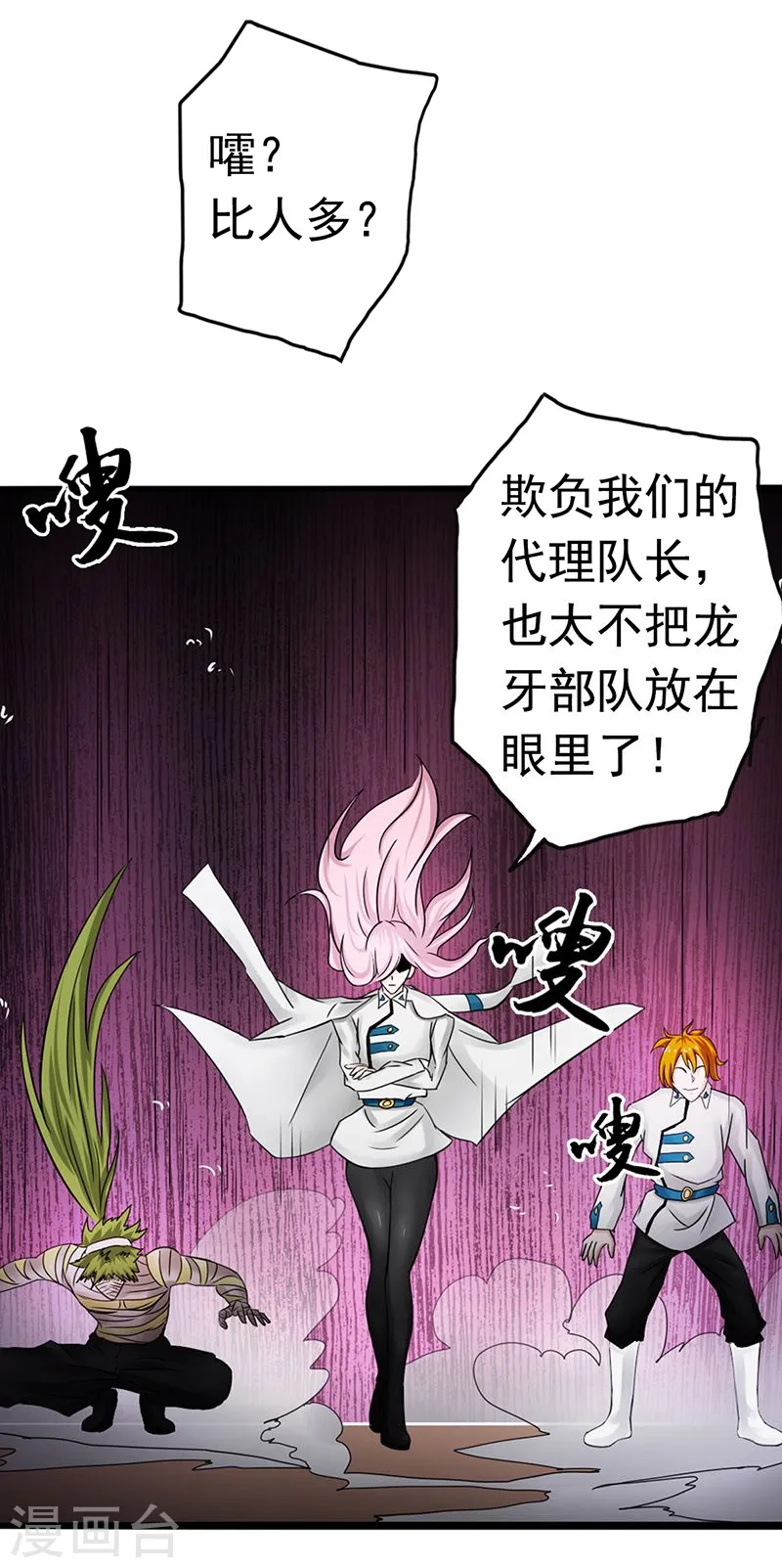 第118话 阳谋！阴谋！ 第6页