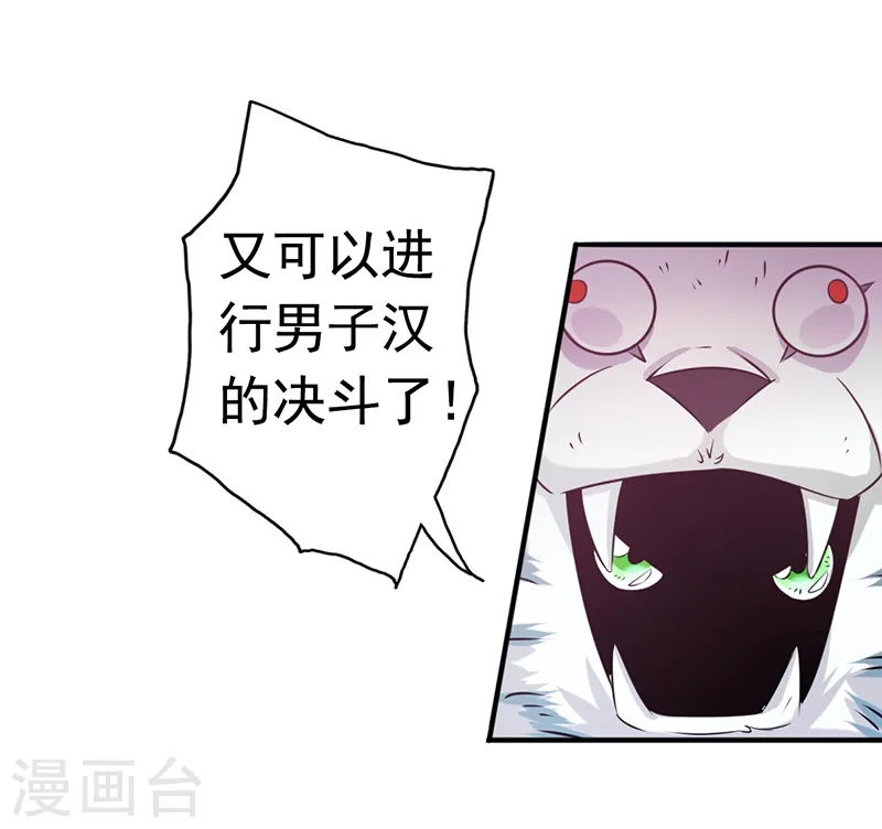 第118话 阳谋！阴谋！ 第9页