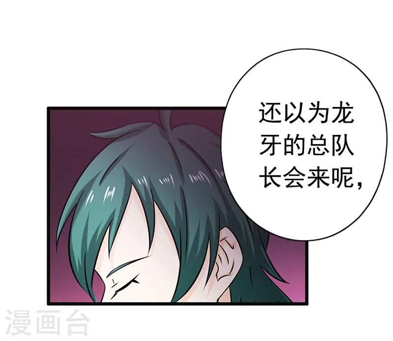 第118话 阳谋！阴谋！ 第11页