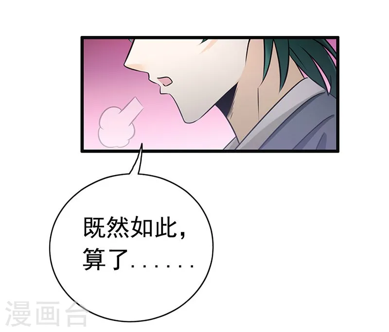第118话 阳谋！阴谋！ 第12页