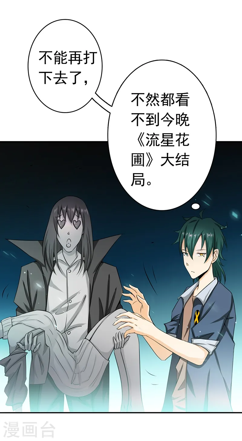 第118话 阳谋！阴谋！ 第14页