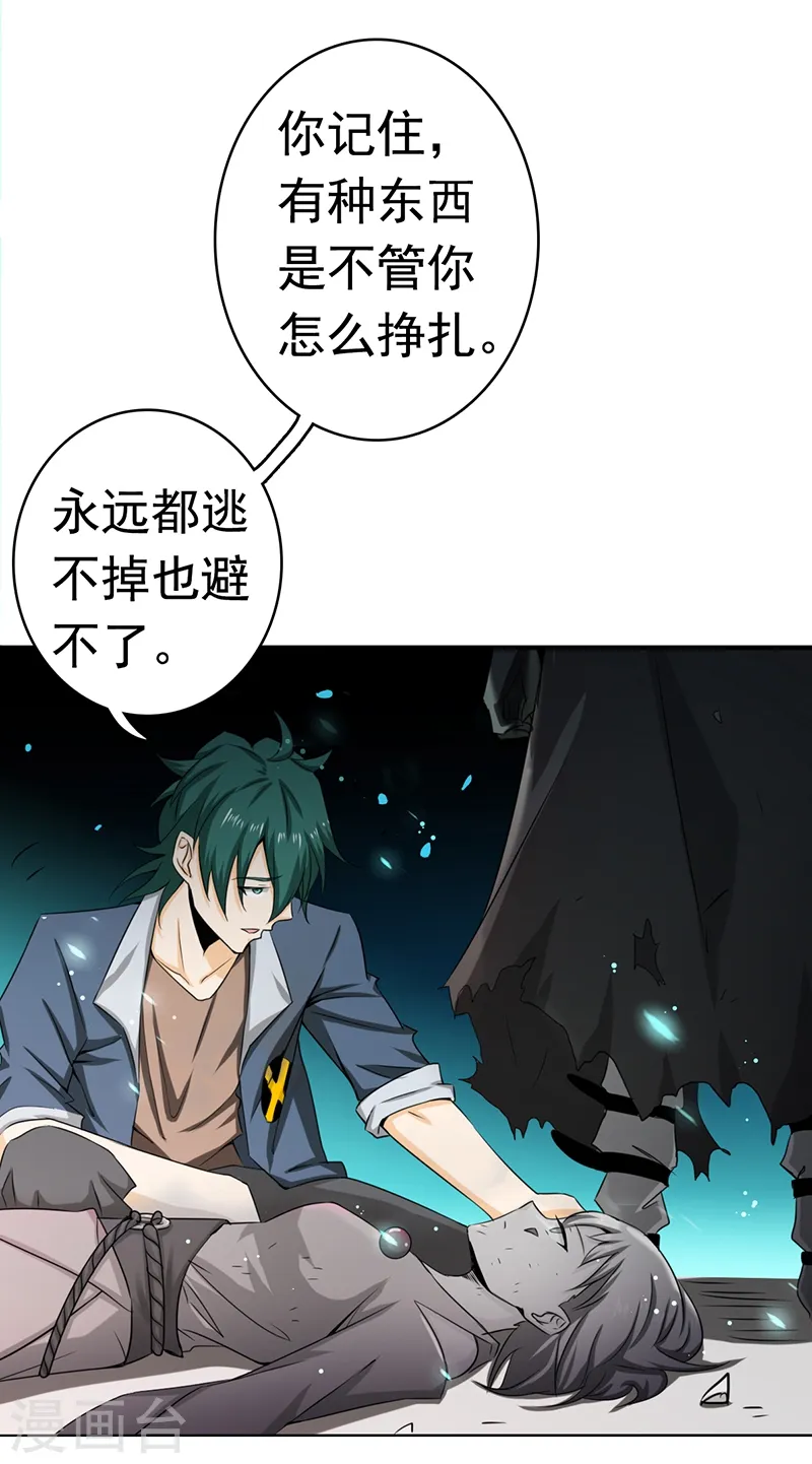 第118话 阳谋！阴谋！ 第17页