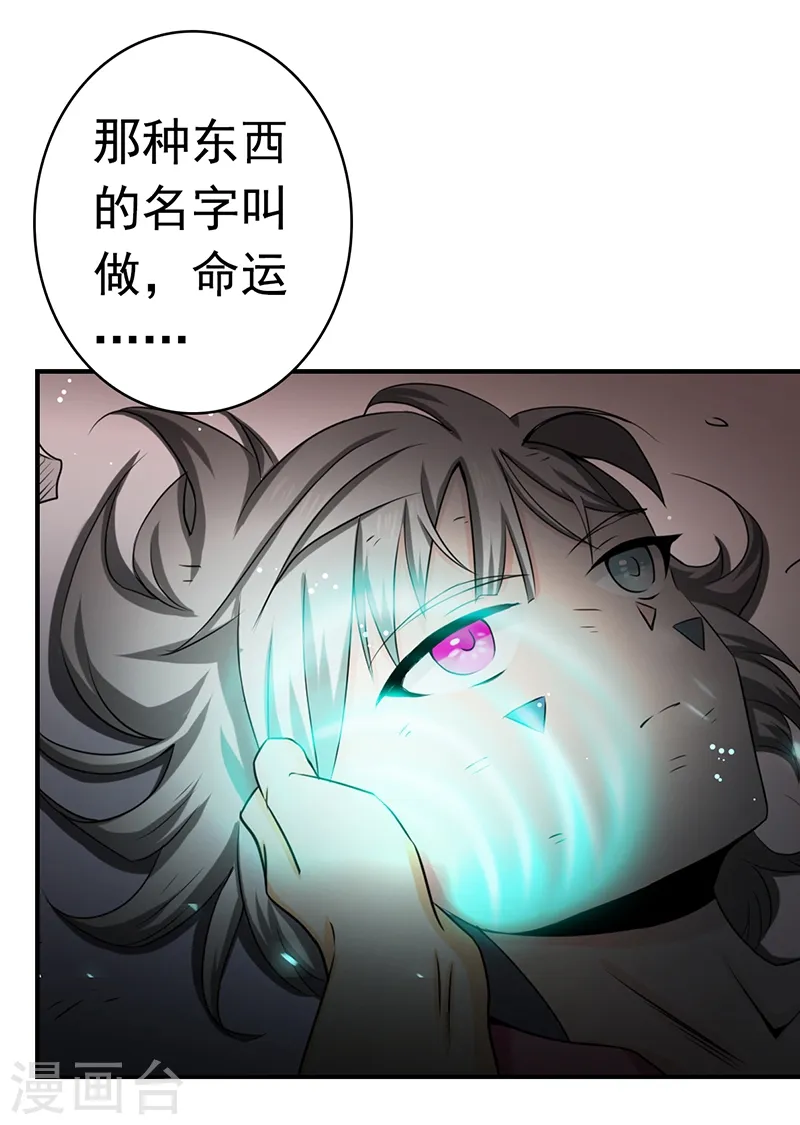 第118话 阳谋！阴谋！ 第18页
