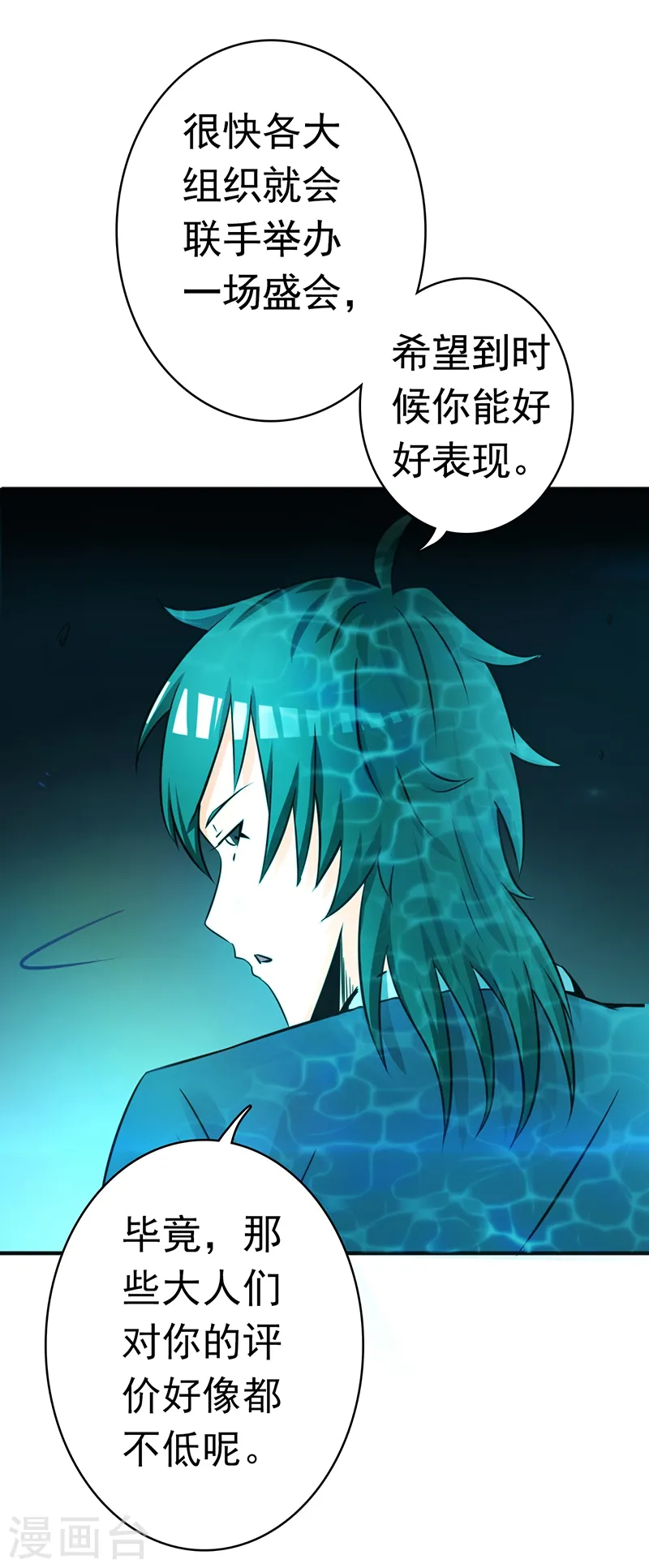 第118话 阳谋！阴谋！ 第19页