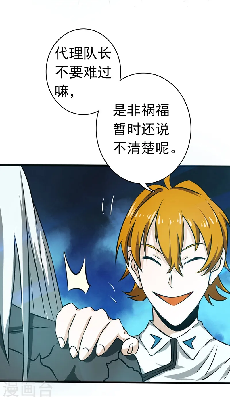 第118话 阳谋！阴谋！ 第26页