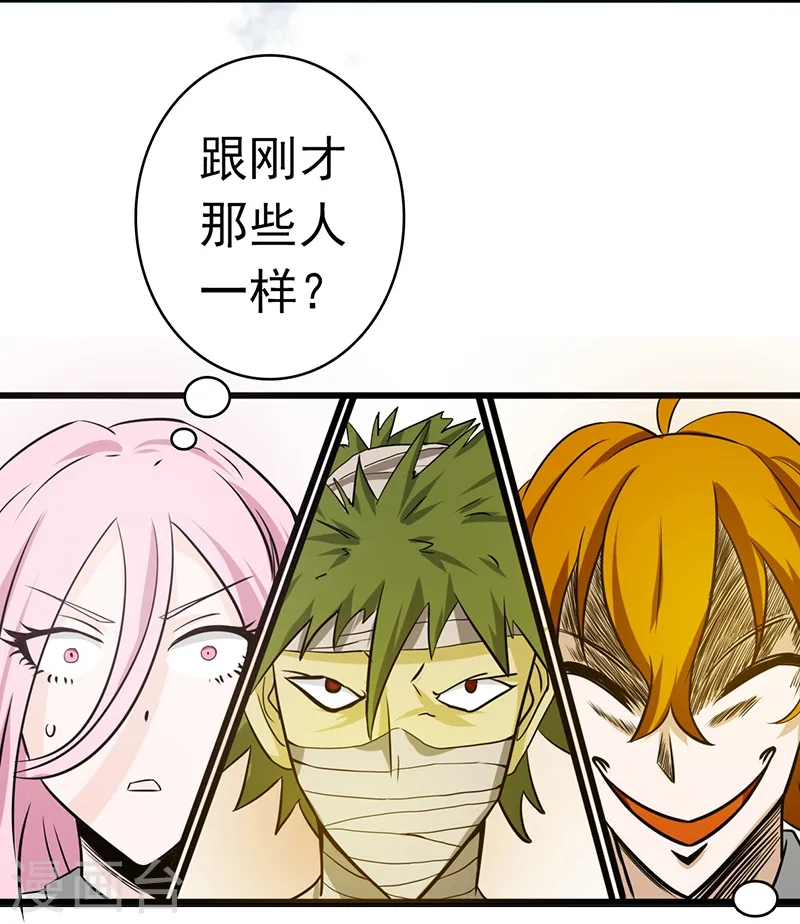 第118话 阳谋！阴谋！ 第28页