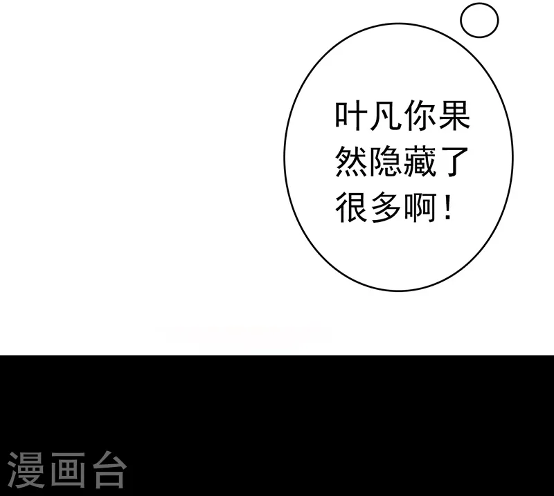 第118话 阳谋！阴谋！ 第29页