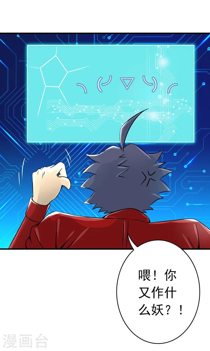 第118话 阳谋！阴谋！ 第32页