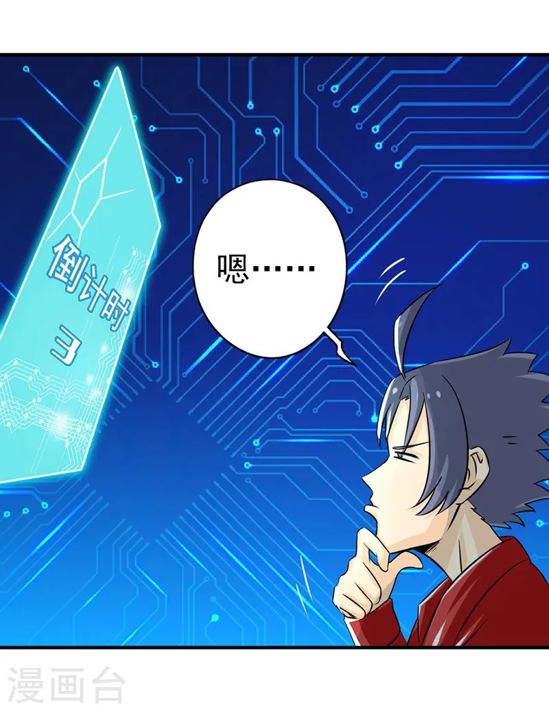 第118话 阳谋！阴谋！ 第34页