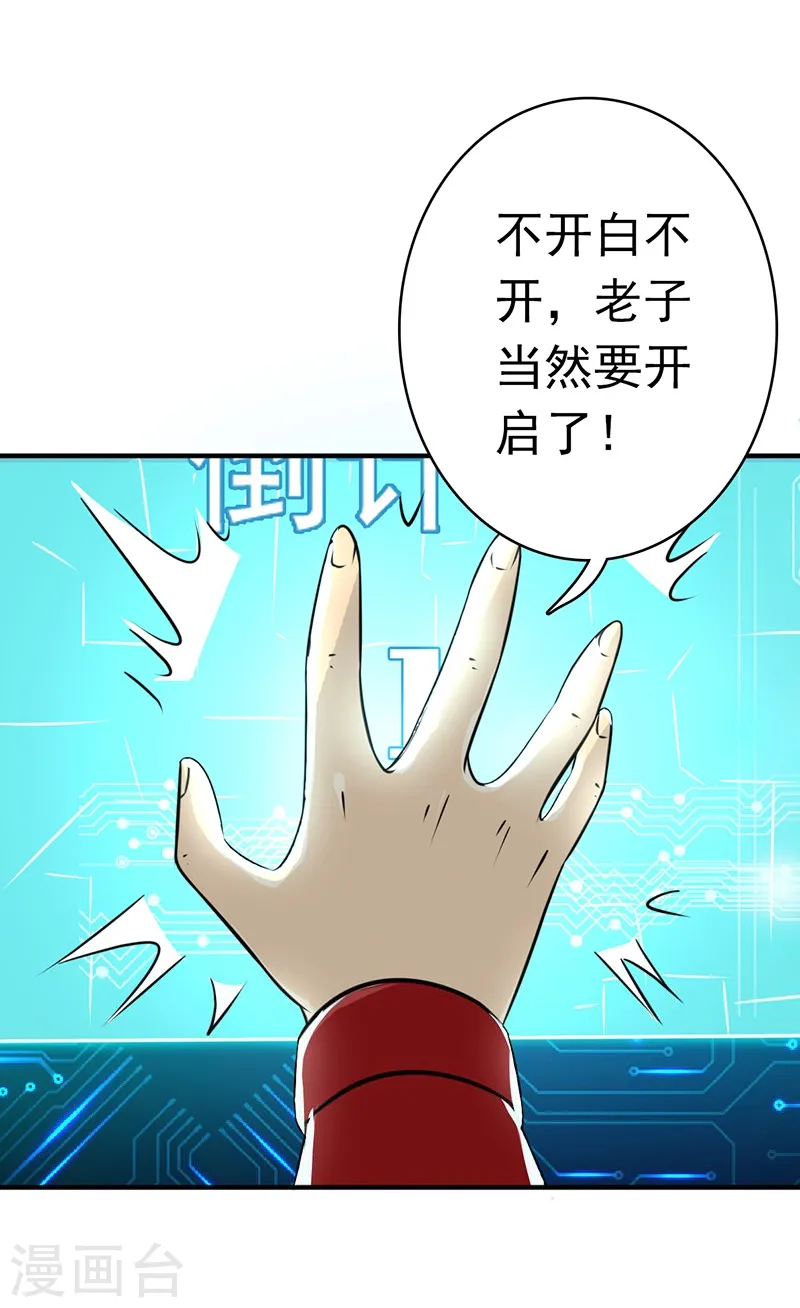 第118话 阳谋！阴谋！ 第35页