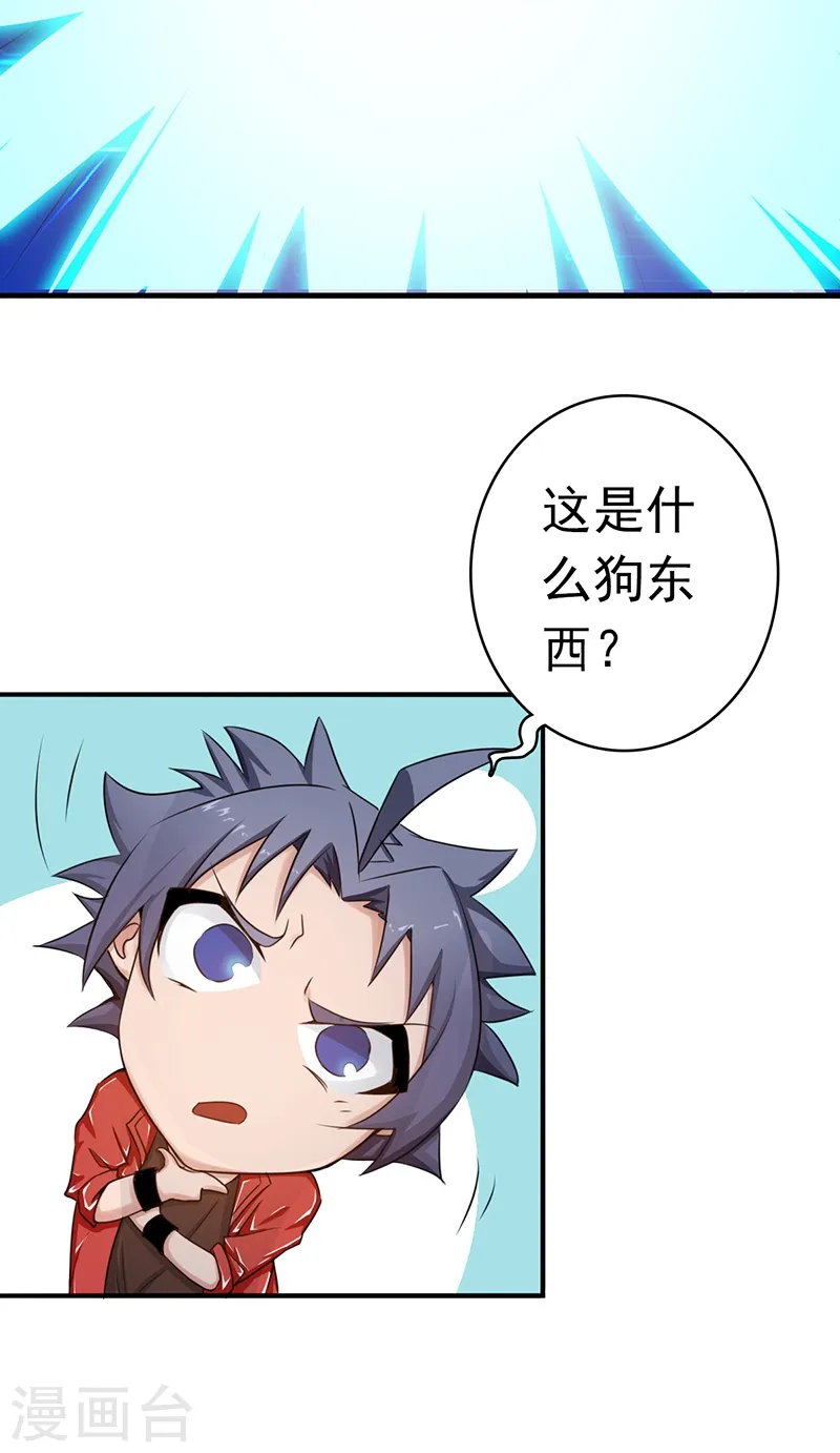 第118话 阳谋！阴谋！ 第38页