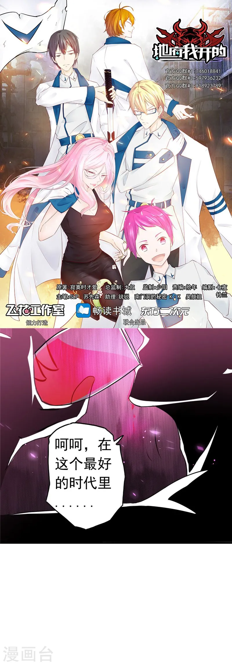 第113话 迷局 第1页