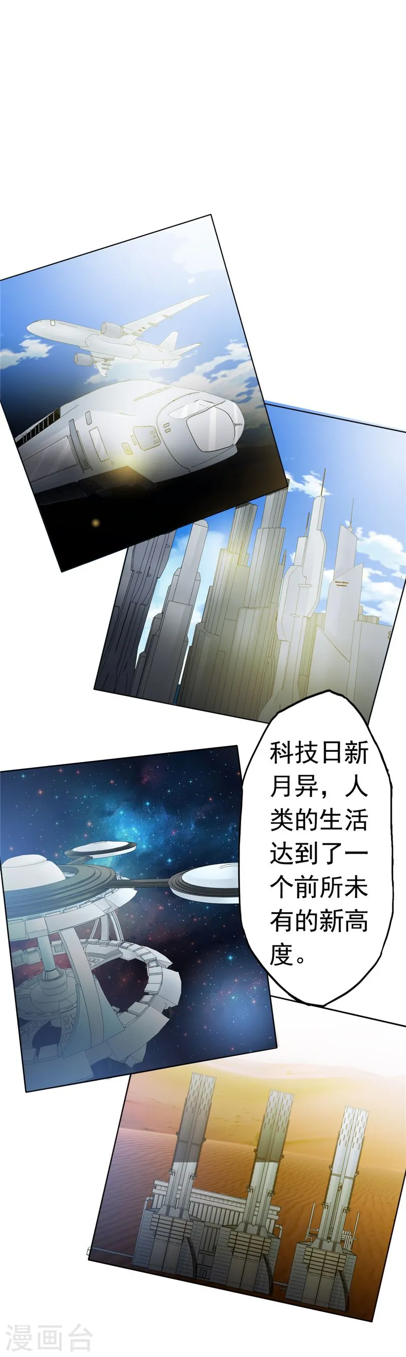 第113话 迷局 第2页