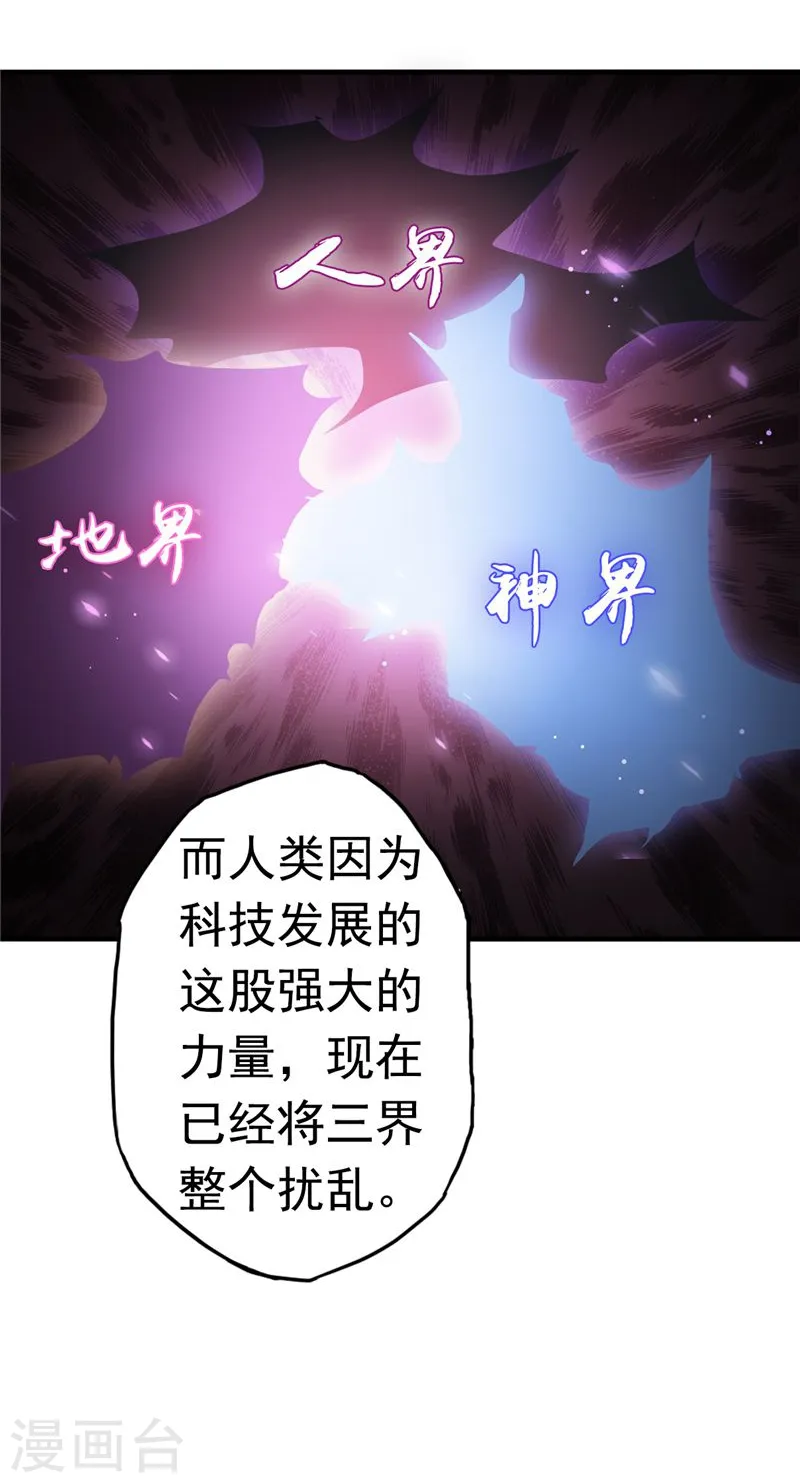 第113话 迷局 第3页