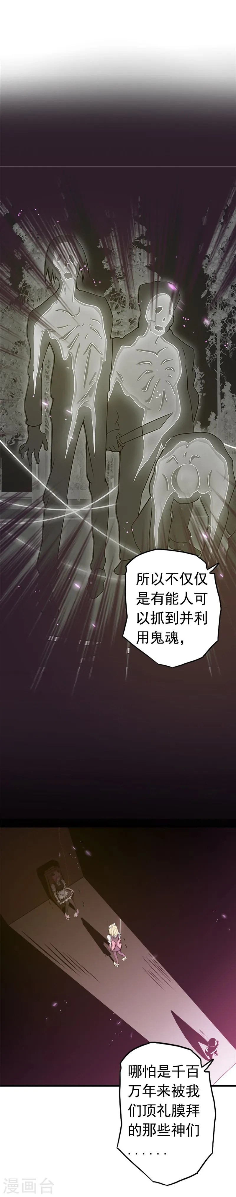 第113话 迷局 第4页